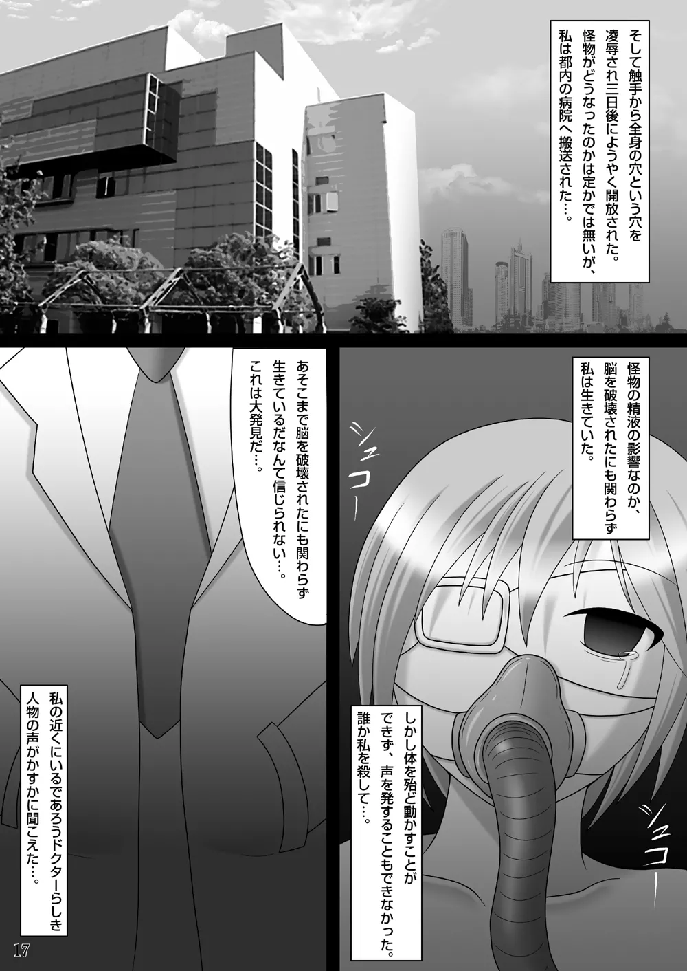 異穴陵辱 触手編 - page16