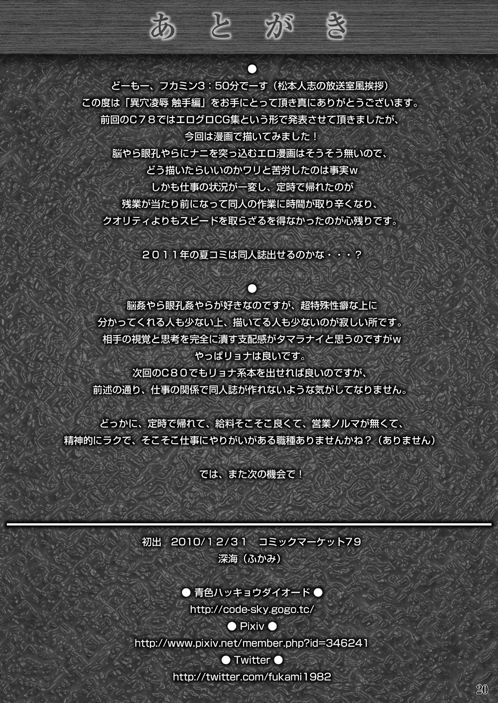 異穴陵辱 触手編 - page19