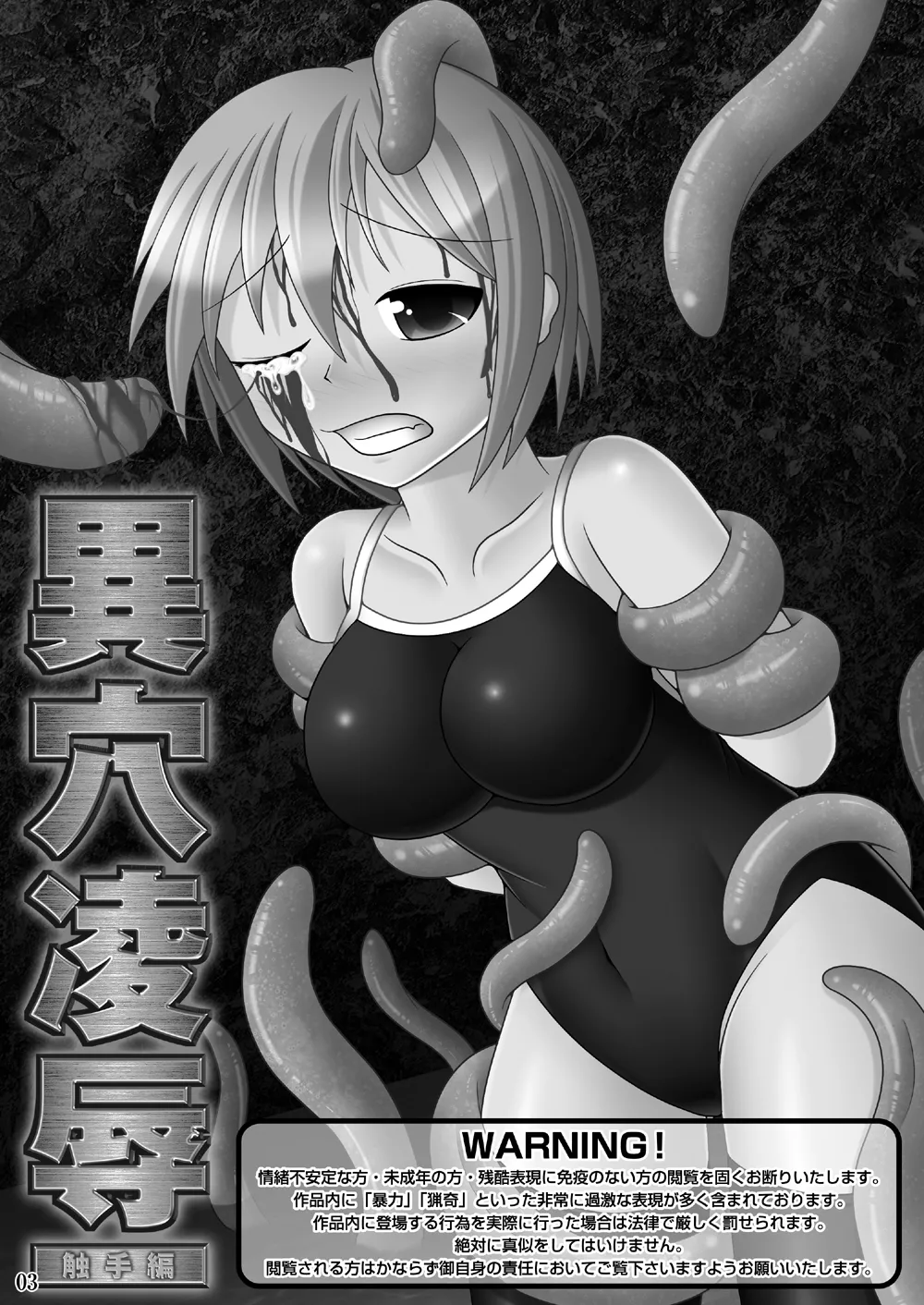 異穴陵辱 触手編 - page2
