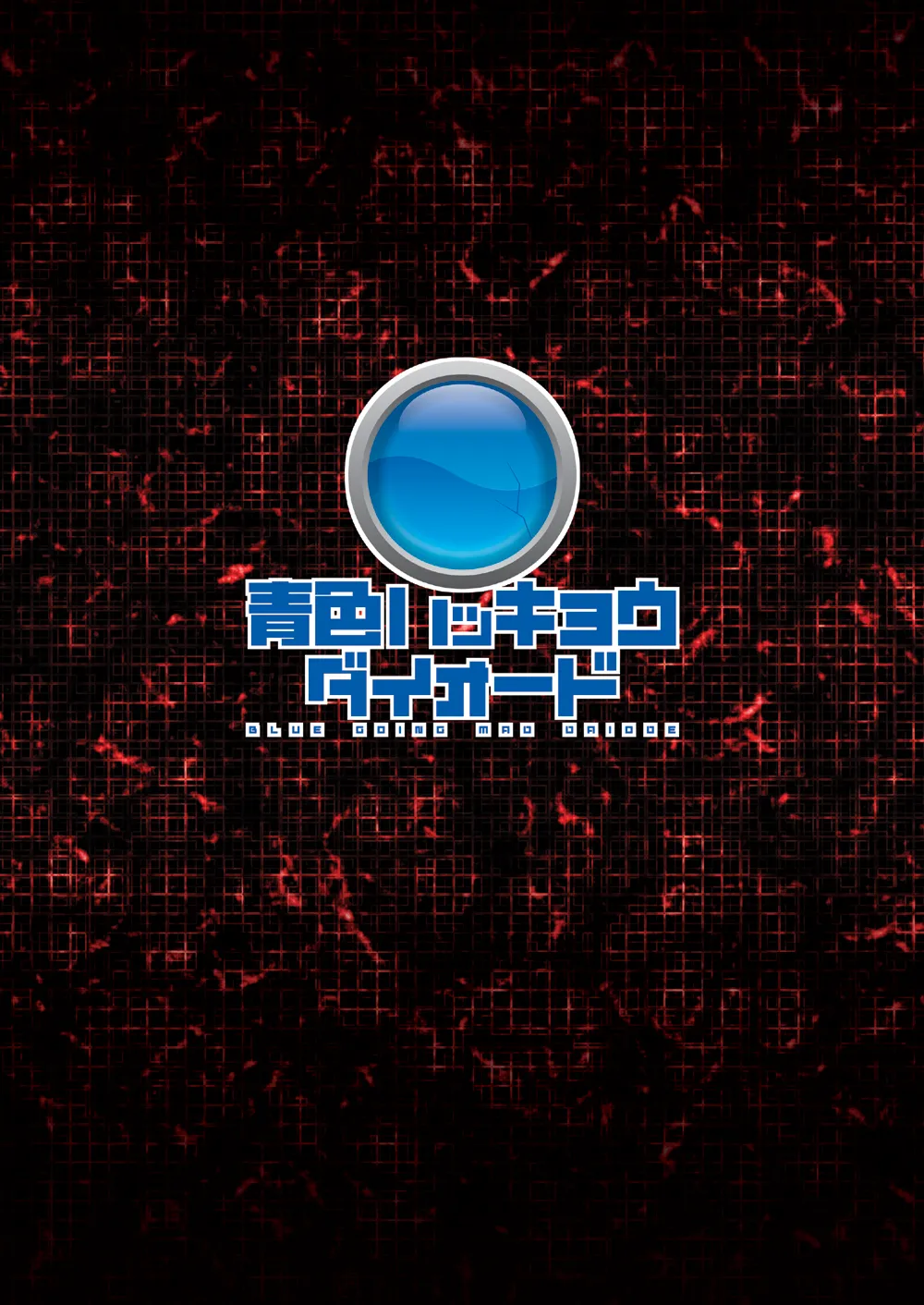異穴陵辱 触手編 - page22