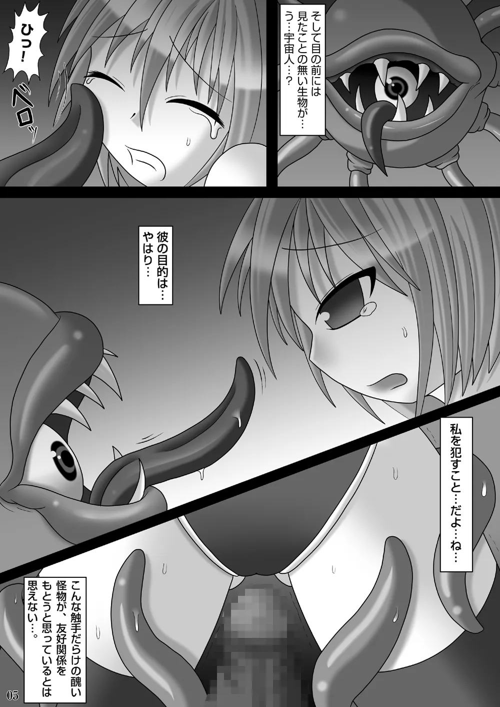 異穴陵辱 触手編 - page4