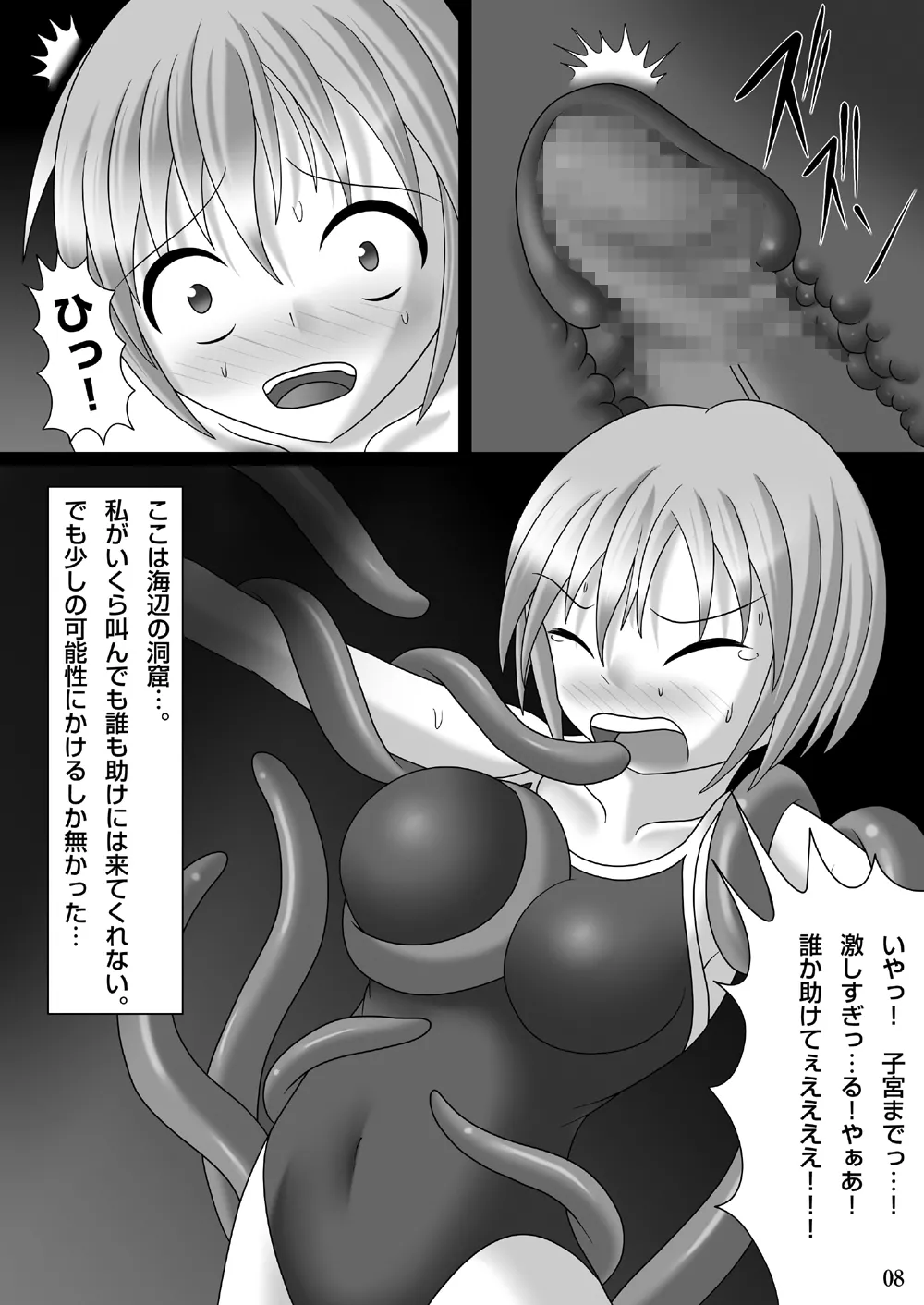 異穴陵辱 触手編 - page7