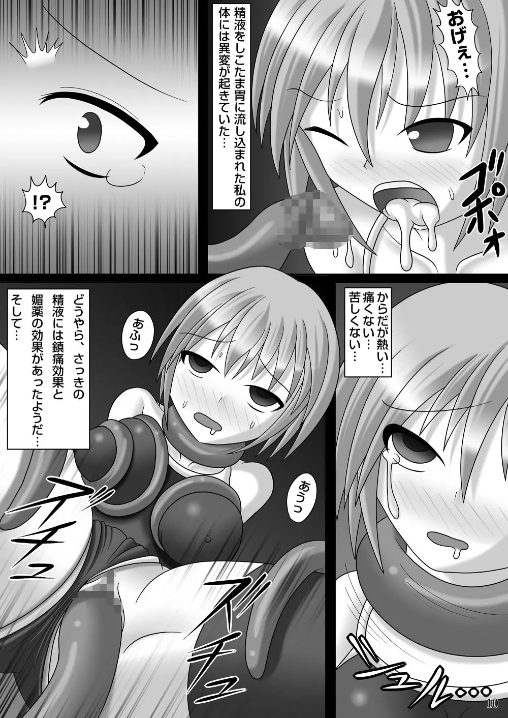 異穴陵辱 触手編 - page9