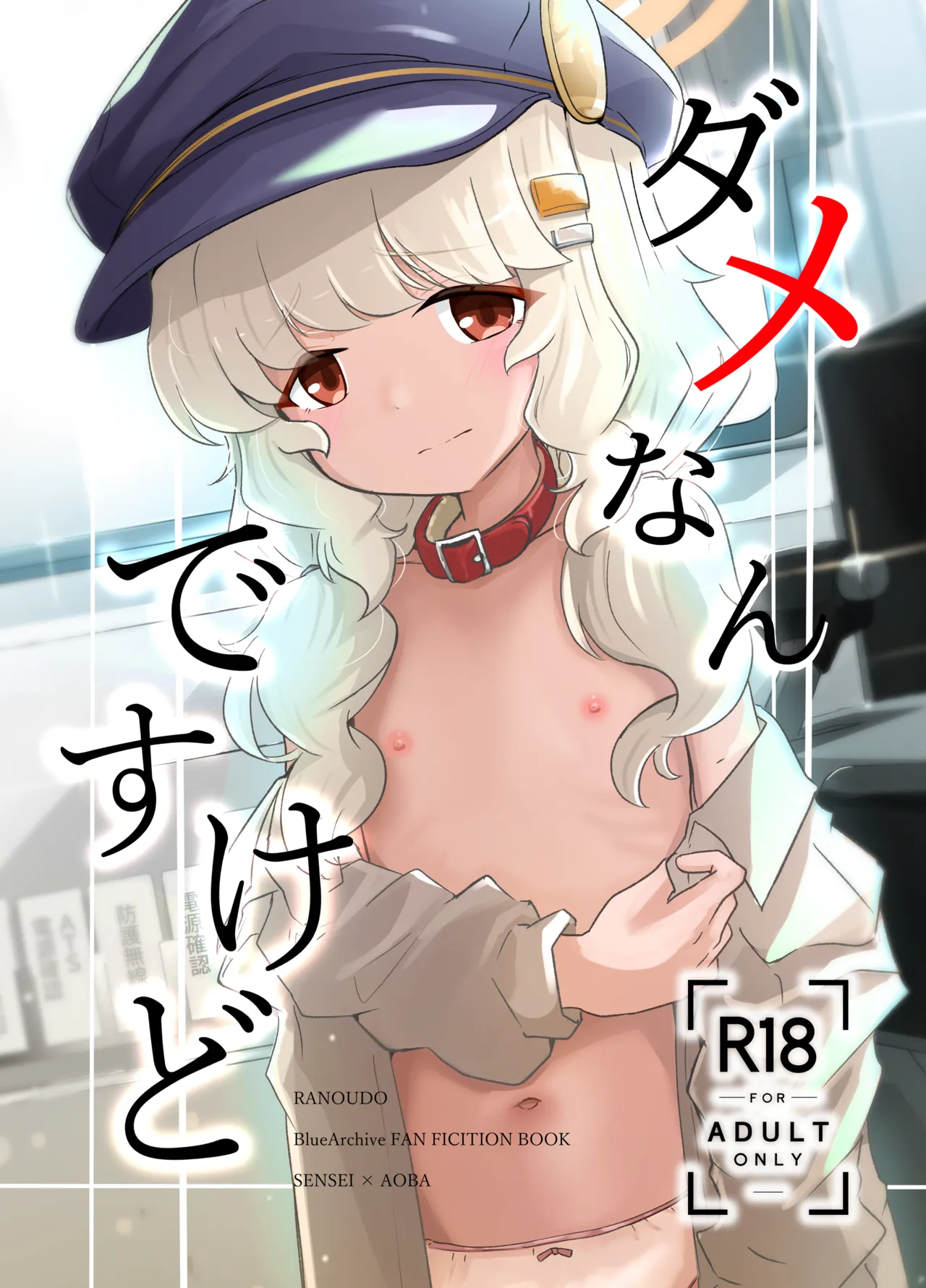 ダメなんですけど - page1