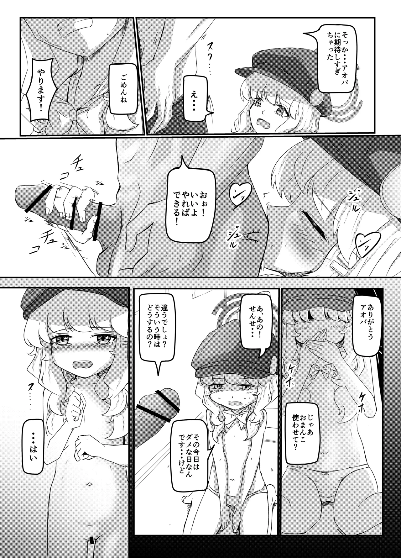 ダメなんですけど - page10