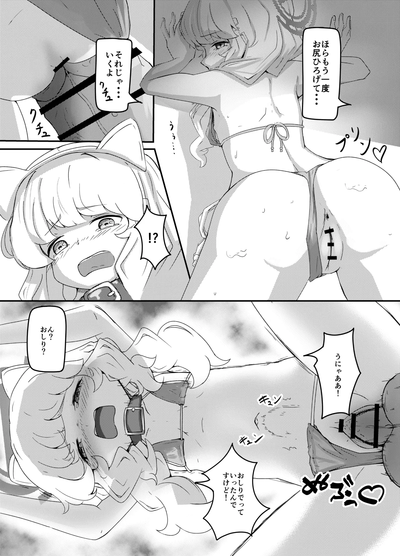 ダメなんですけど - page17