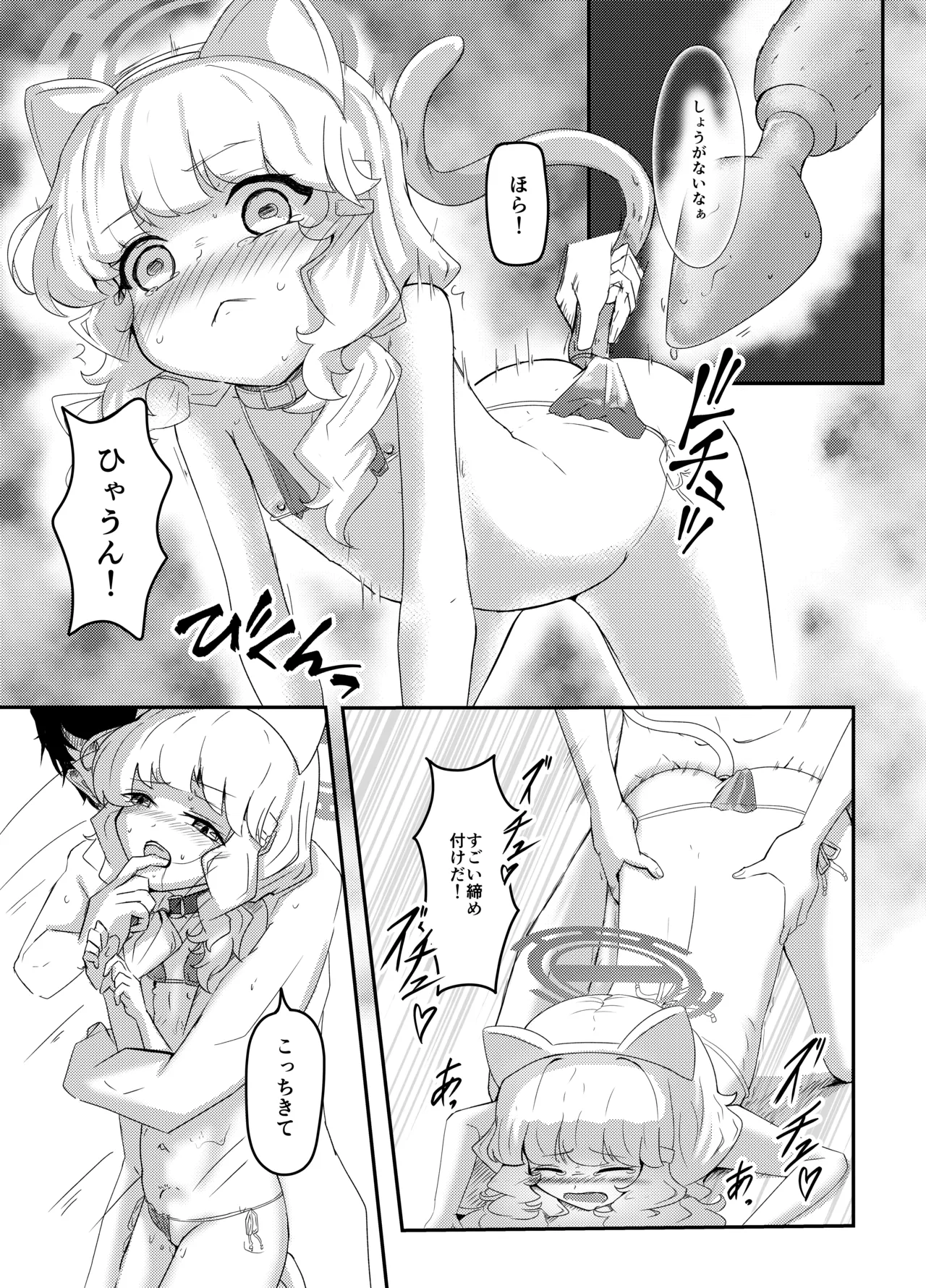ダメなんですけど - page18