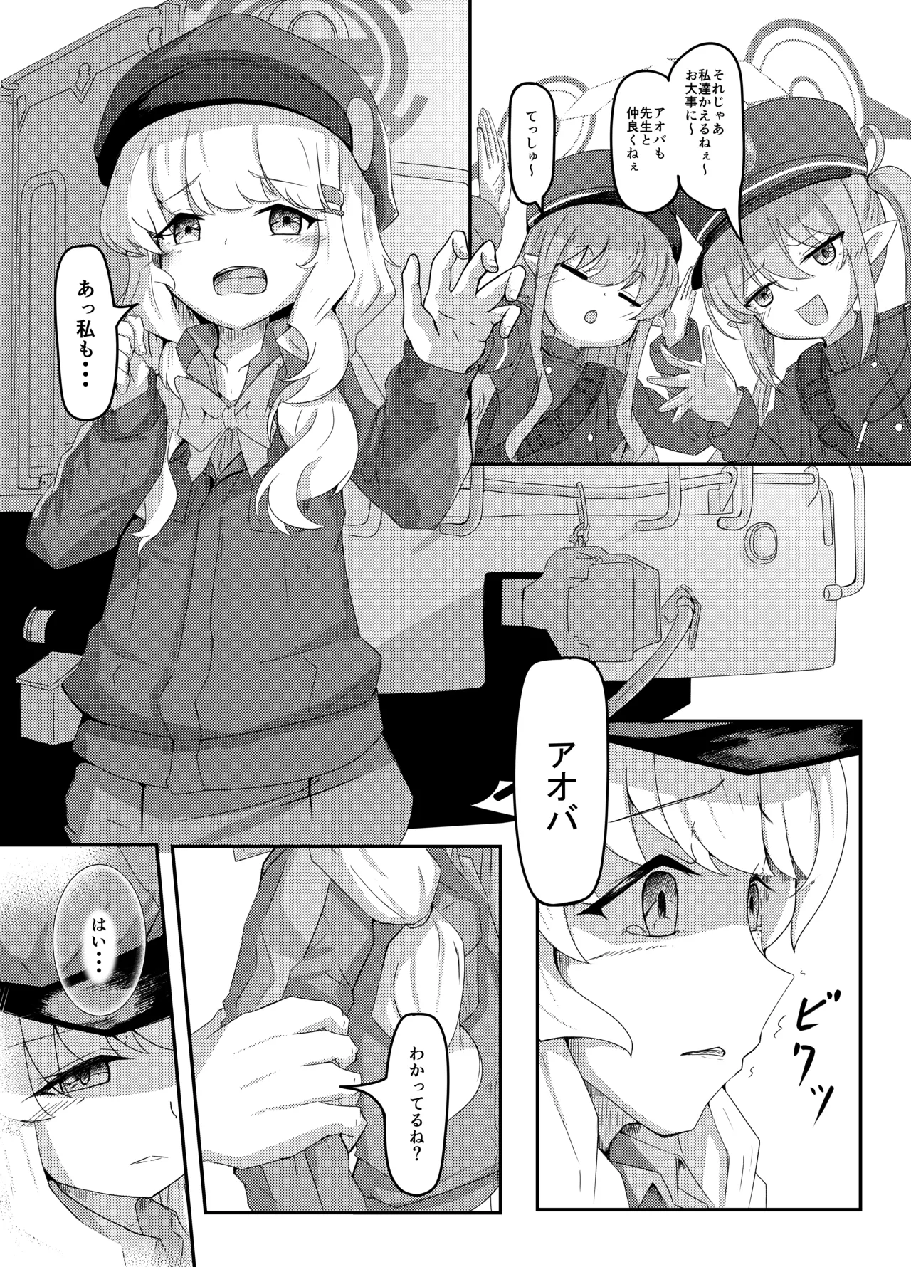 ダメなんですけど - page2