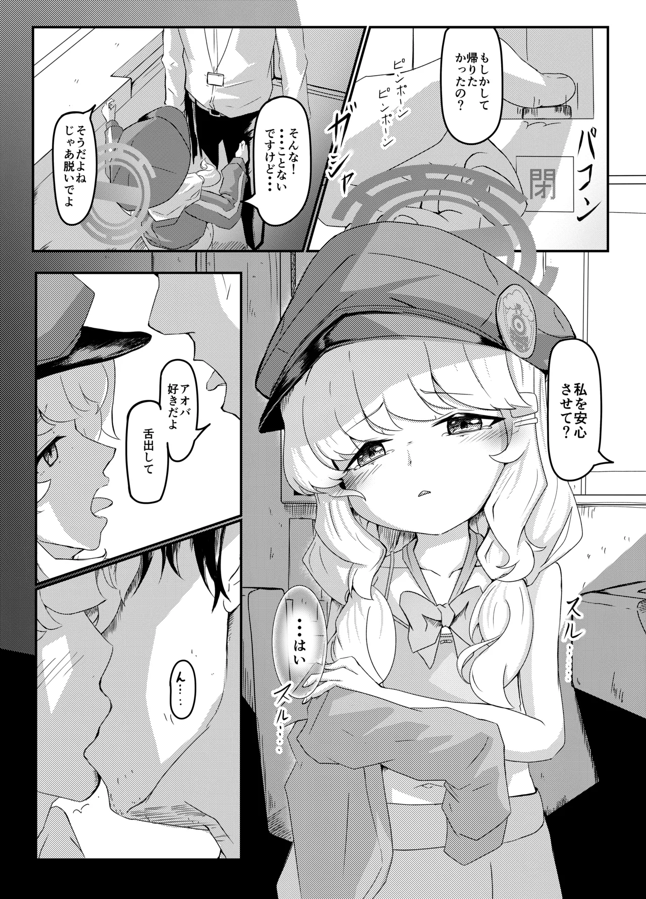ダメなんですけど - page3