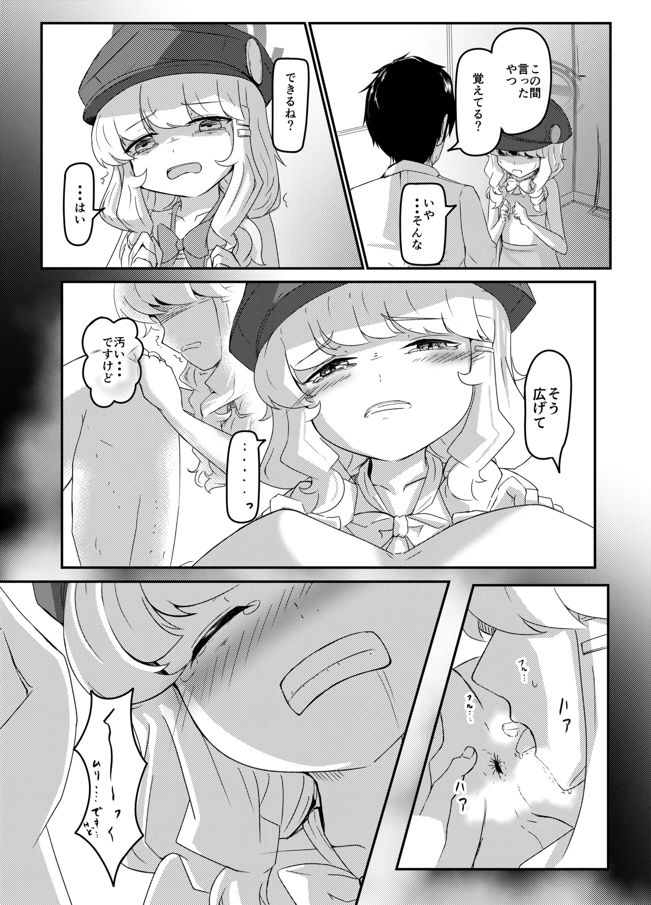 ダメなんですけど - page9