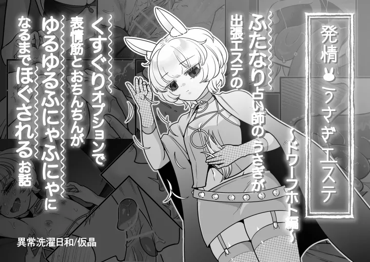 発情うさぎエステ～ドワーフホト編～
