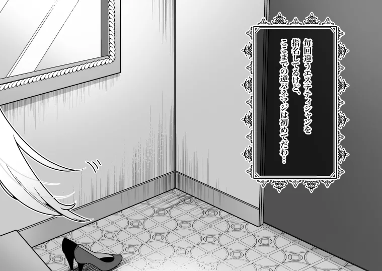発情うさぎエステ～ドワーフホト編～ - page11