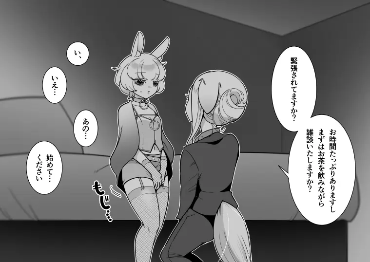 発情うさぎエステ～ドワーフホト編～ - page13