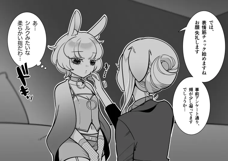 発情うさぎエステ～ドワーフホト編～ - page14