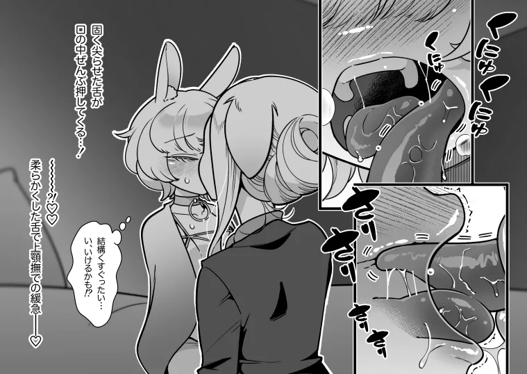 発情うさぎエステ～ドワーフホト編～ - page16