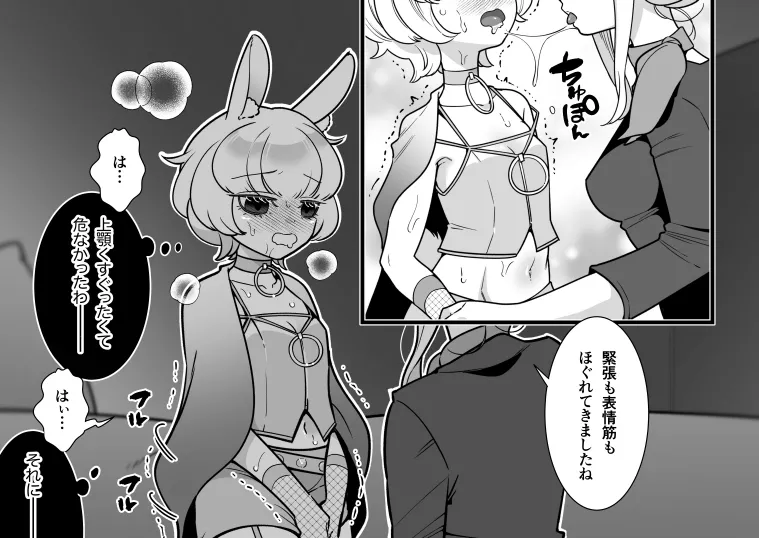発情うさぎエステ～ドワーフホト編～ - page18