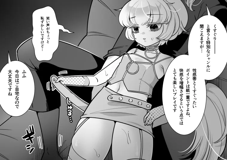発情うさぎエステ～ドワーフホト編～ - page21