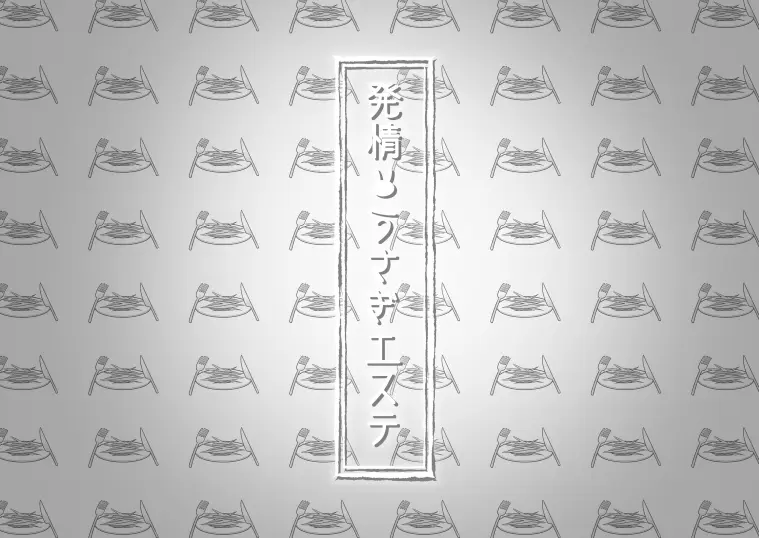 発情うさぎエステ～ドワーフホト編～ - page3
