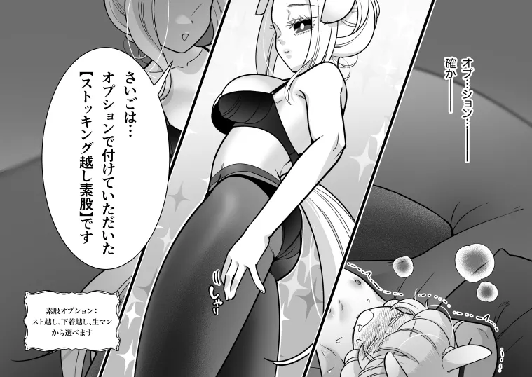 発情うさぎエステ～ドワーフホト編～ - page41