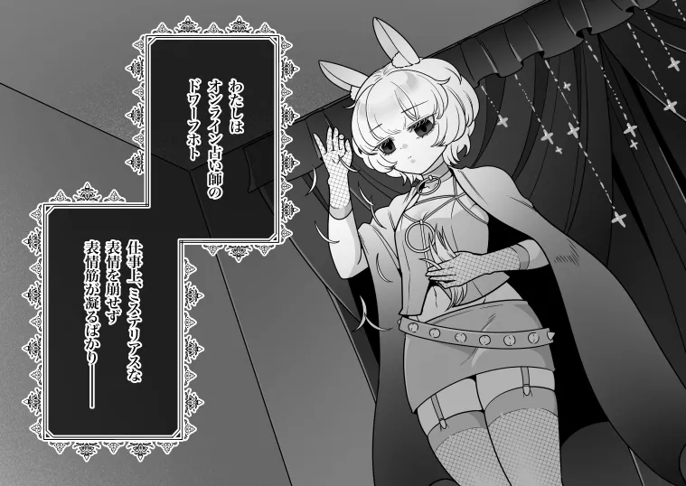 発情うさぎエステ～ドワーフホト編～ - page5