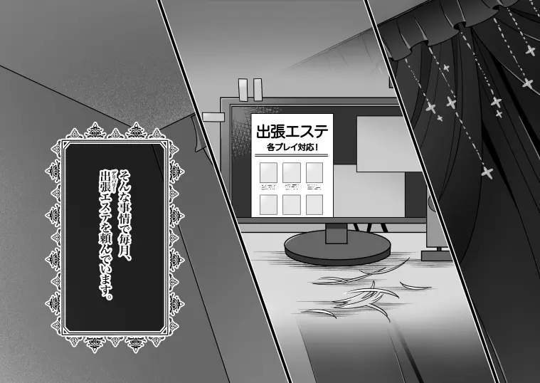 発情うさぎエステ～ドワーフホト編～ - page7