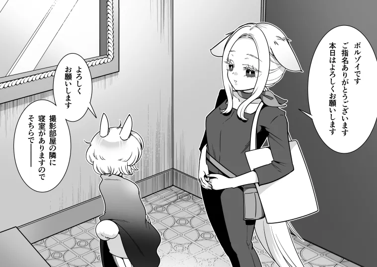 発情うさぎエステ～ドワーフホト編～ - page9