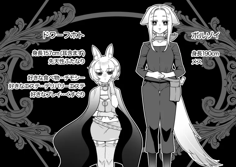 発情うさぎエステ～ドワーフホト編～ - page94