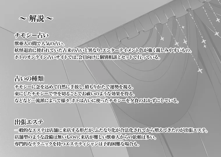 発情うさぎエステ～ドワーフホト編～ - page95