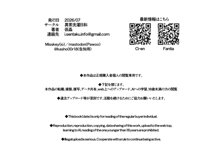 発情うさぎエステ～ドワーフホト編～ - page97