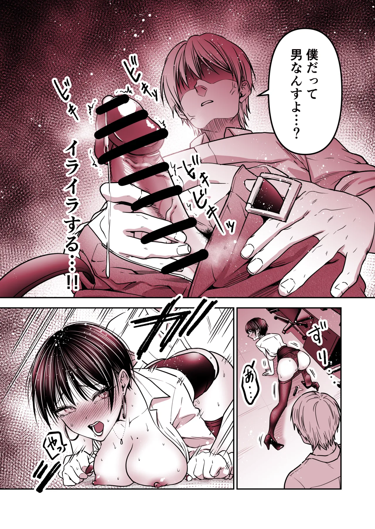 厳しい女上司を復讐残業Hで快楽堕ちさせる話 - page10