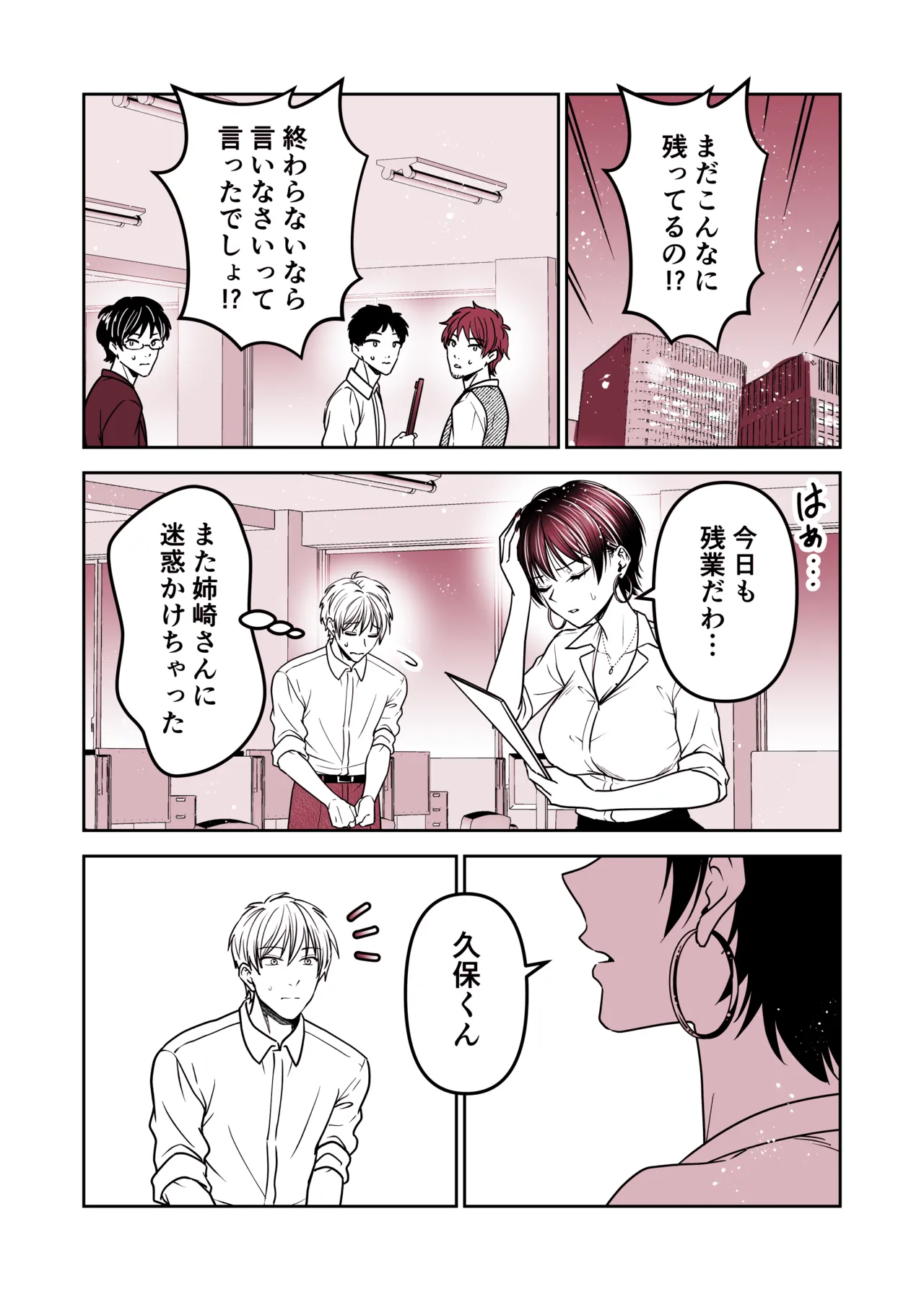 厳しい女上司を復讐残業Hで快楽堕ちさせる話 - page22