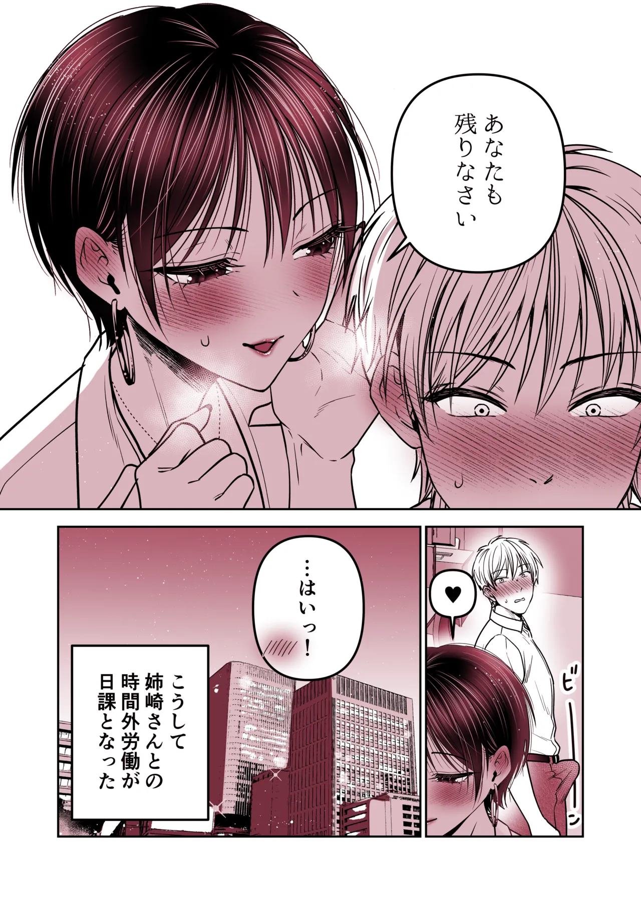 厳しい女上司を復讐残業Hで快楽堕ちさせる話 - page23