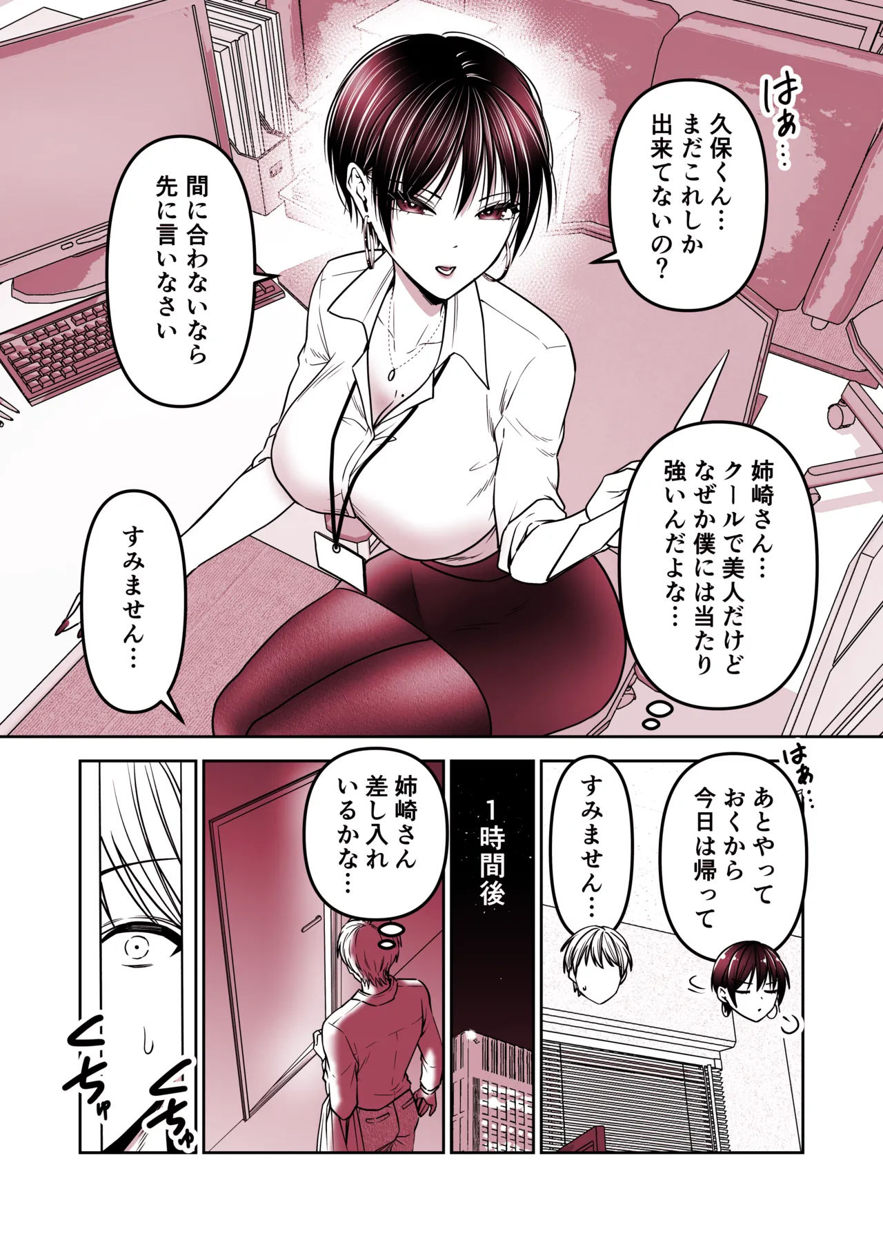 厳しい女上司を復讐残業Hで快楽堕ちさせる話 - page3
