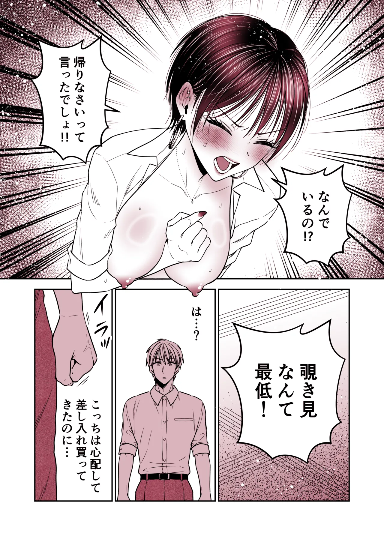 厳しい女上司を復讐残業Hで快楽堕ちさせる話 - page8
