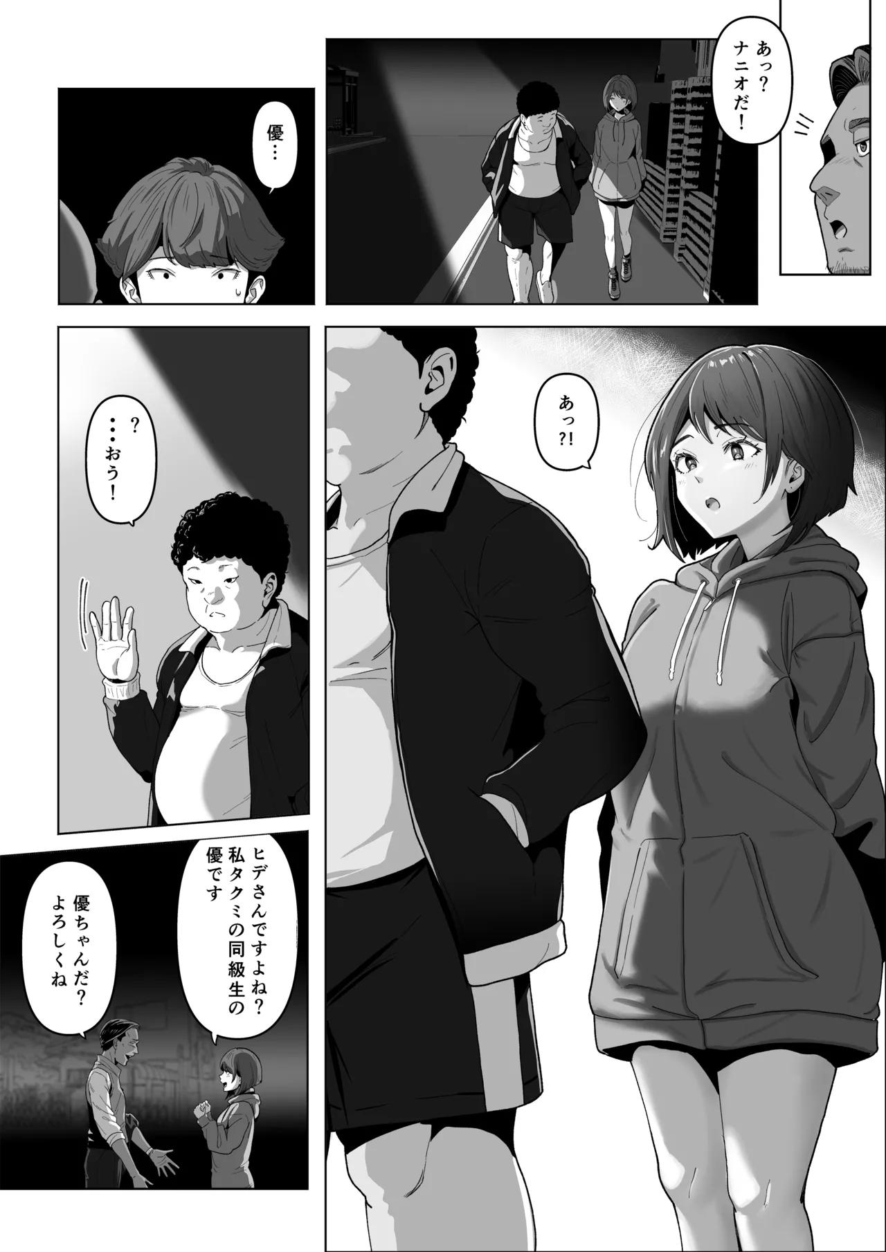 幼馴染みが目の前で…2 - page10