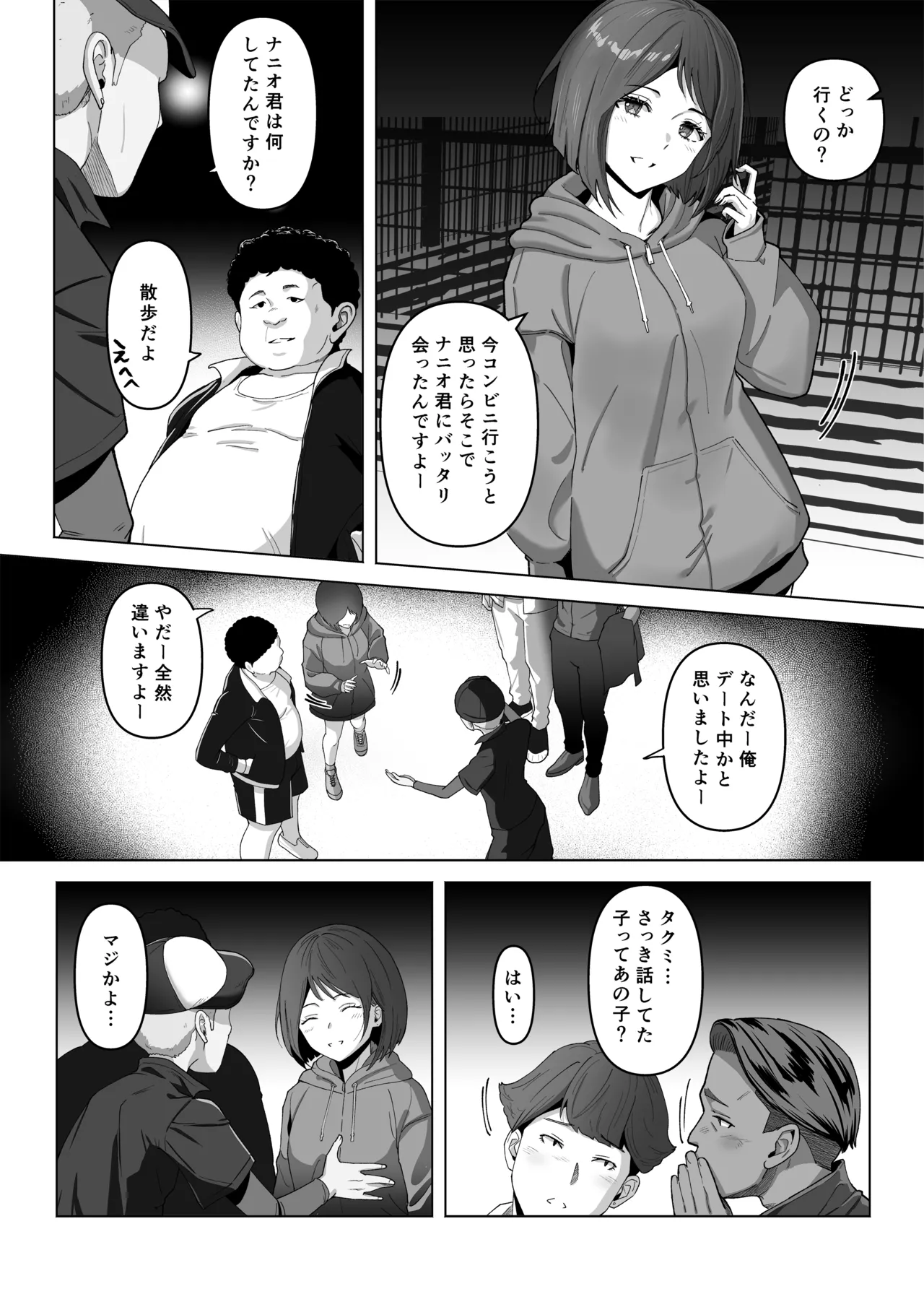 幼馴染みが目の前で…2 - page11