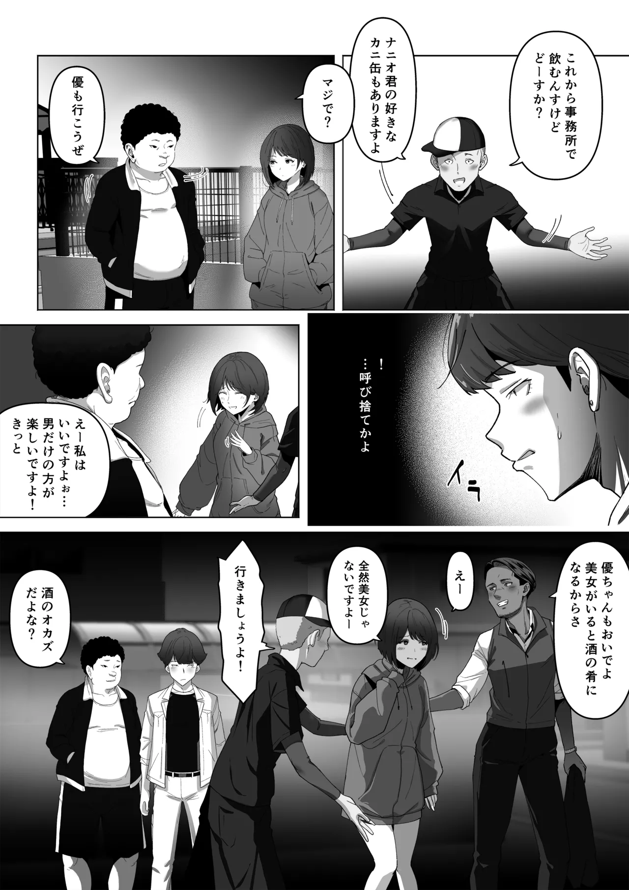 幼馴染みが目の前で…2 - page12