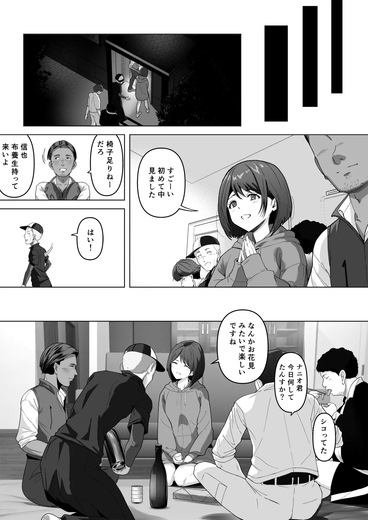 幼馴染みが目の前で…2 - page13