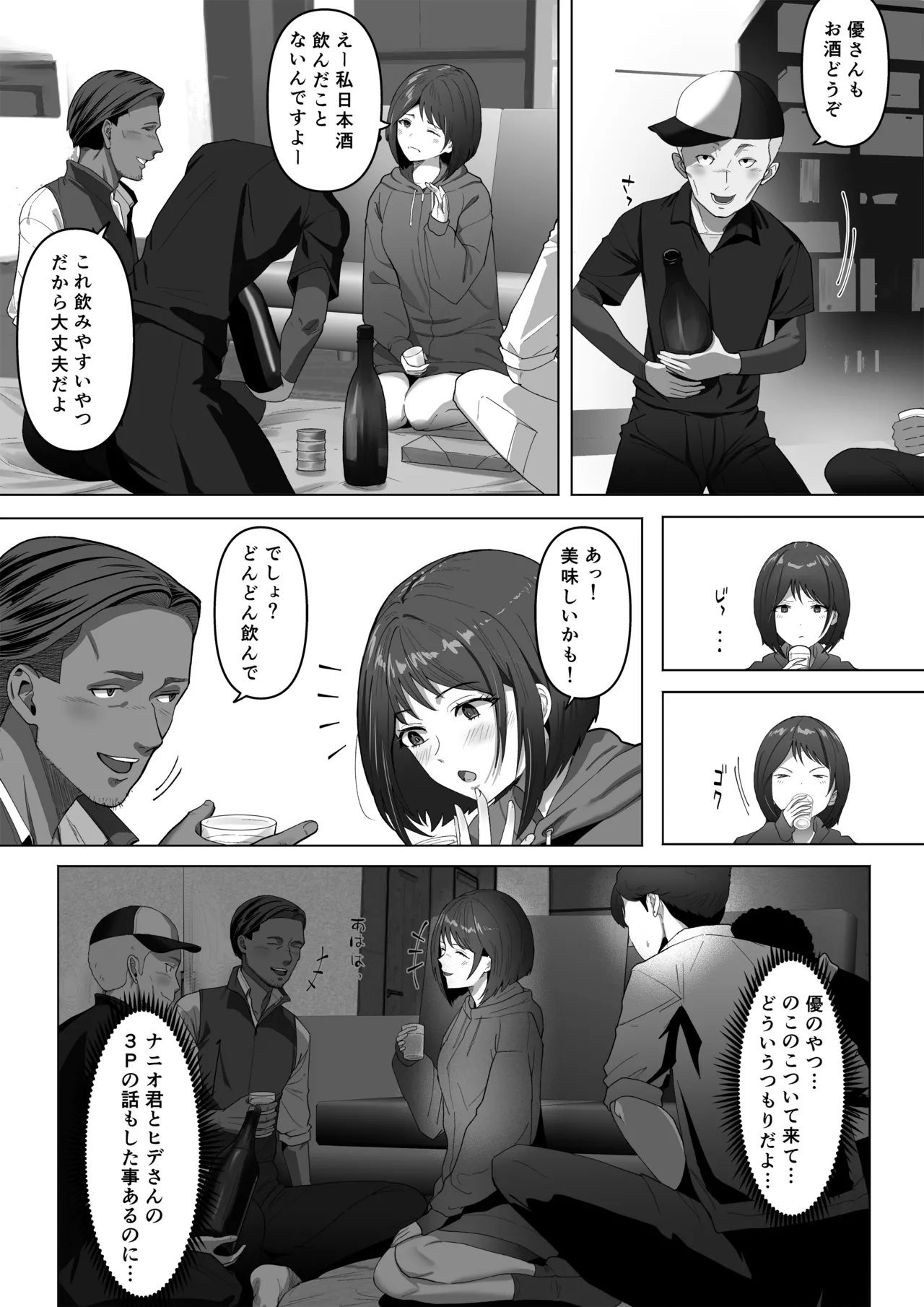 幼馴染みが目の前で…2 - page14