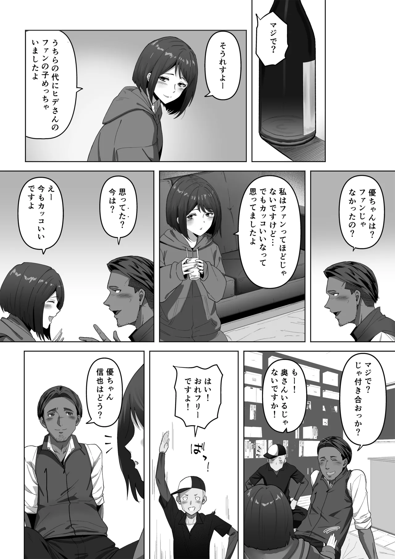 幼馴染みが目の前で…2 - page15