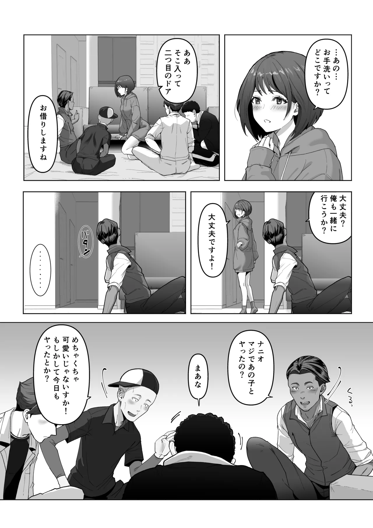 幼馴染みが目の前で…2 - page17