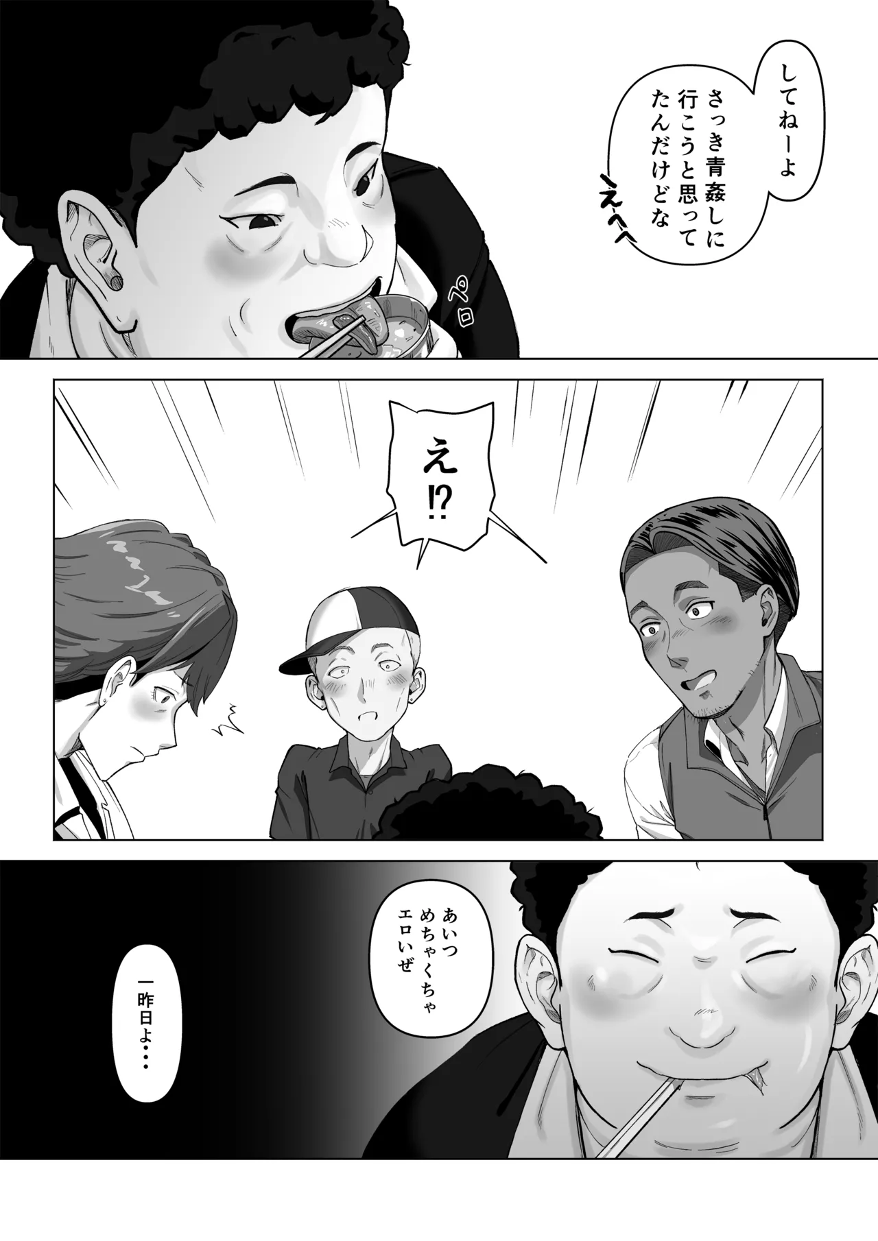 幼馴染みが目の前で…2 - page18