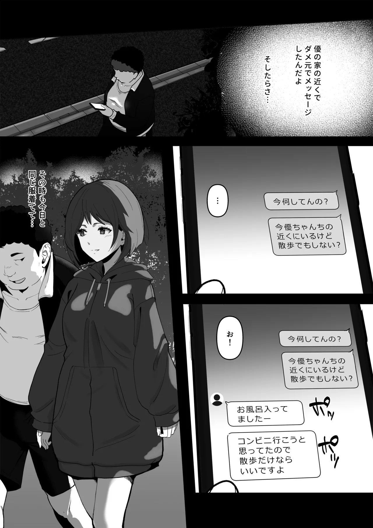 幼馴染みが目の前で…2 - page19