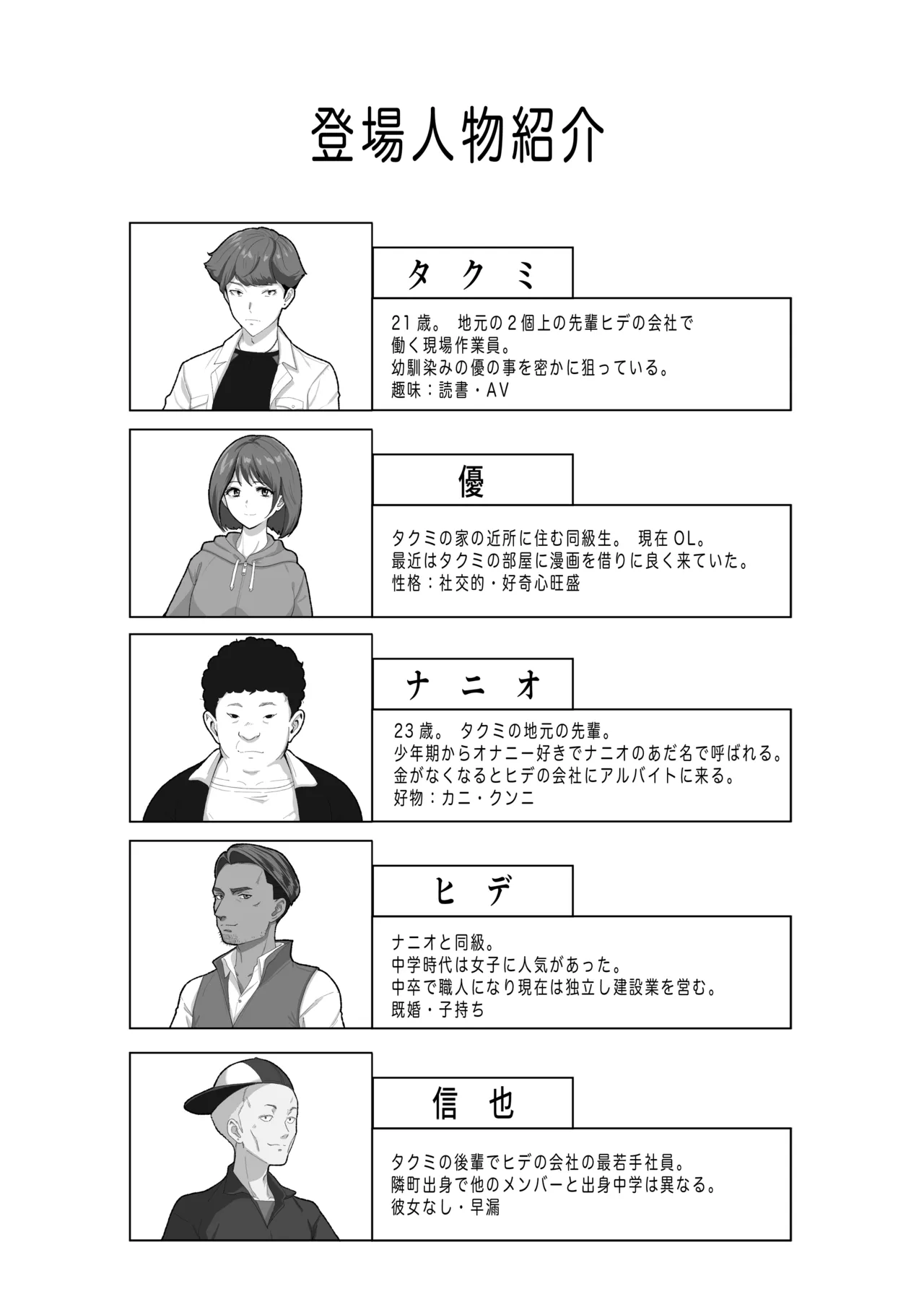 幼馴染みが目の前で…2 - page2