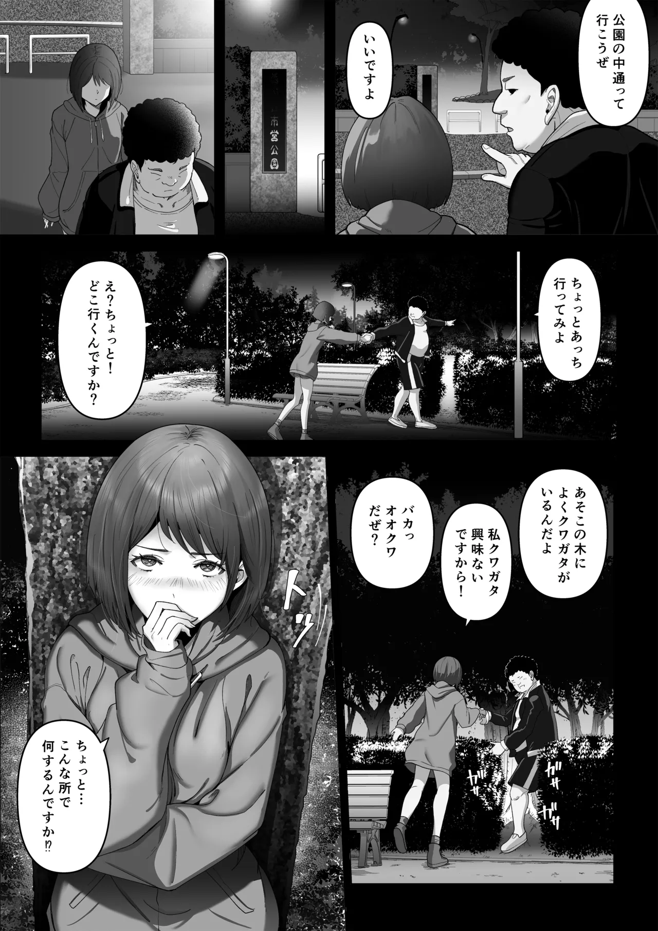 幼馴染みが目の前で…2 - page20