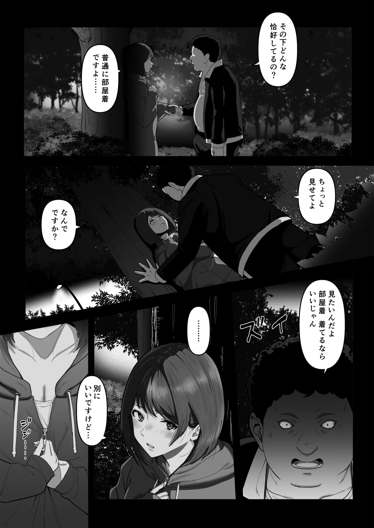 幼馴染みが目の前で…2 - page21