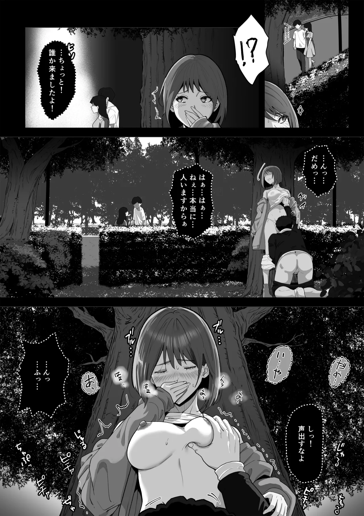 幼馴染みが目の前で…2 - page27