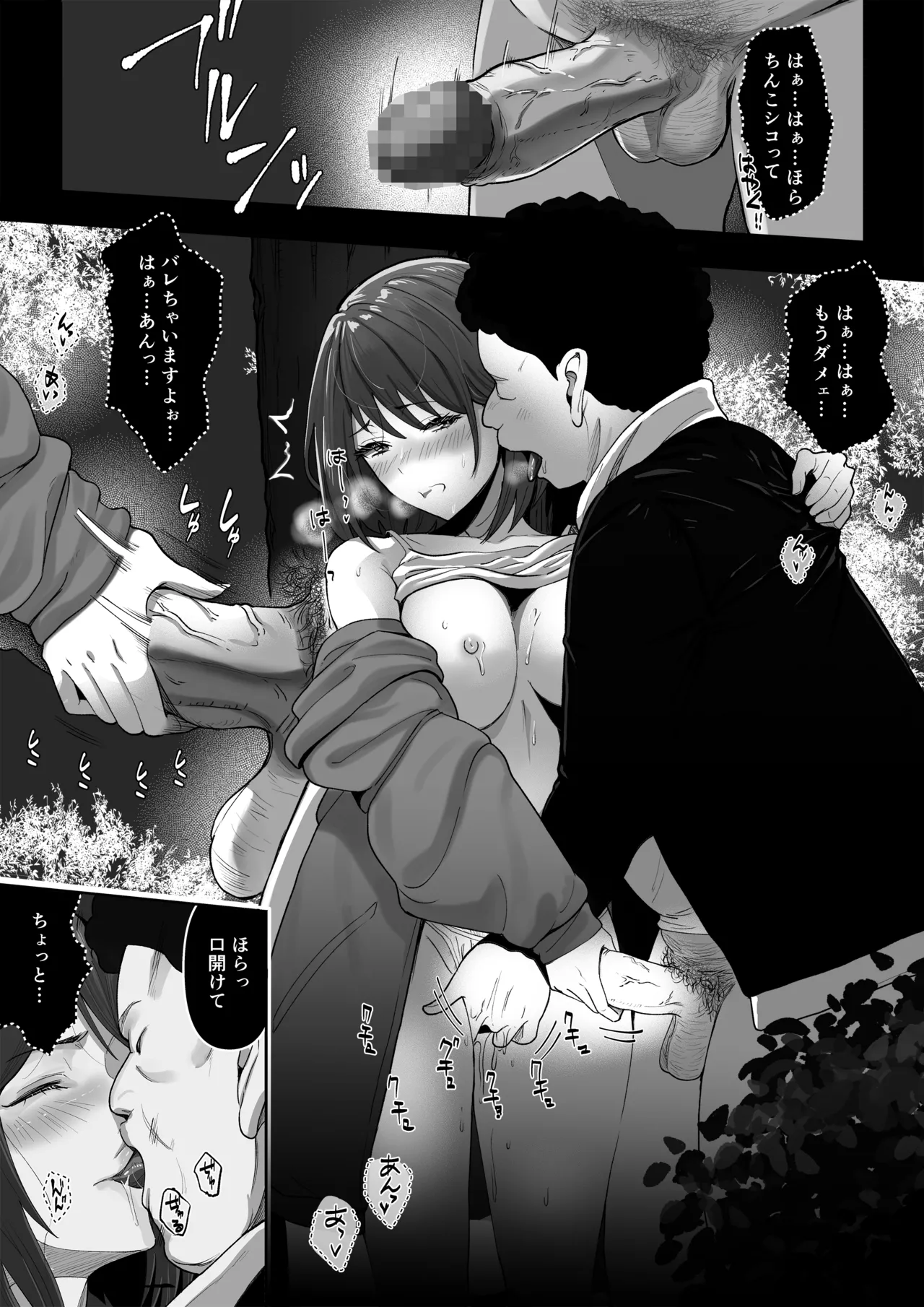 幼馴染みが目の前で…2 - page29