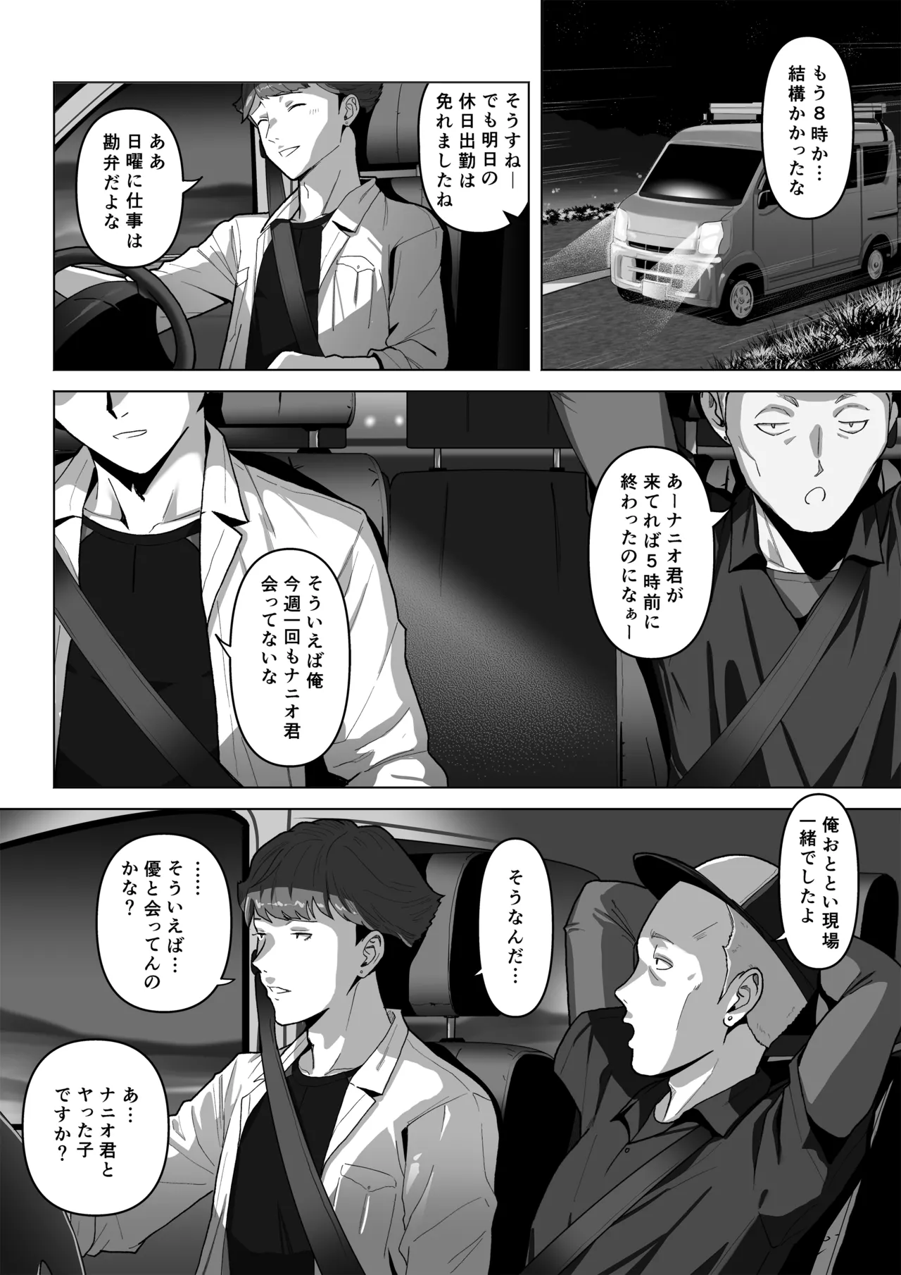 幼馴染みが目の前で…2 - page3