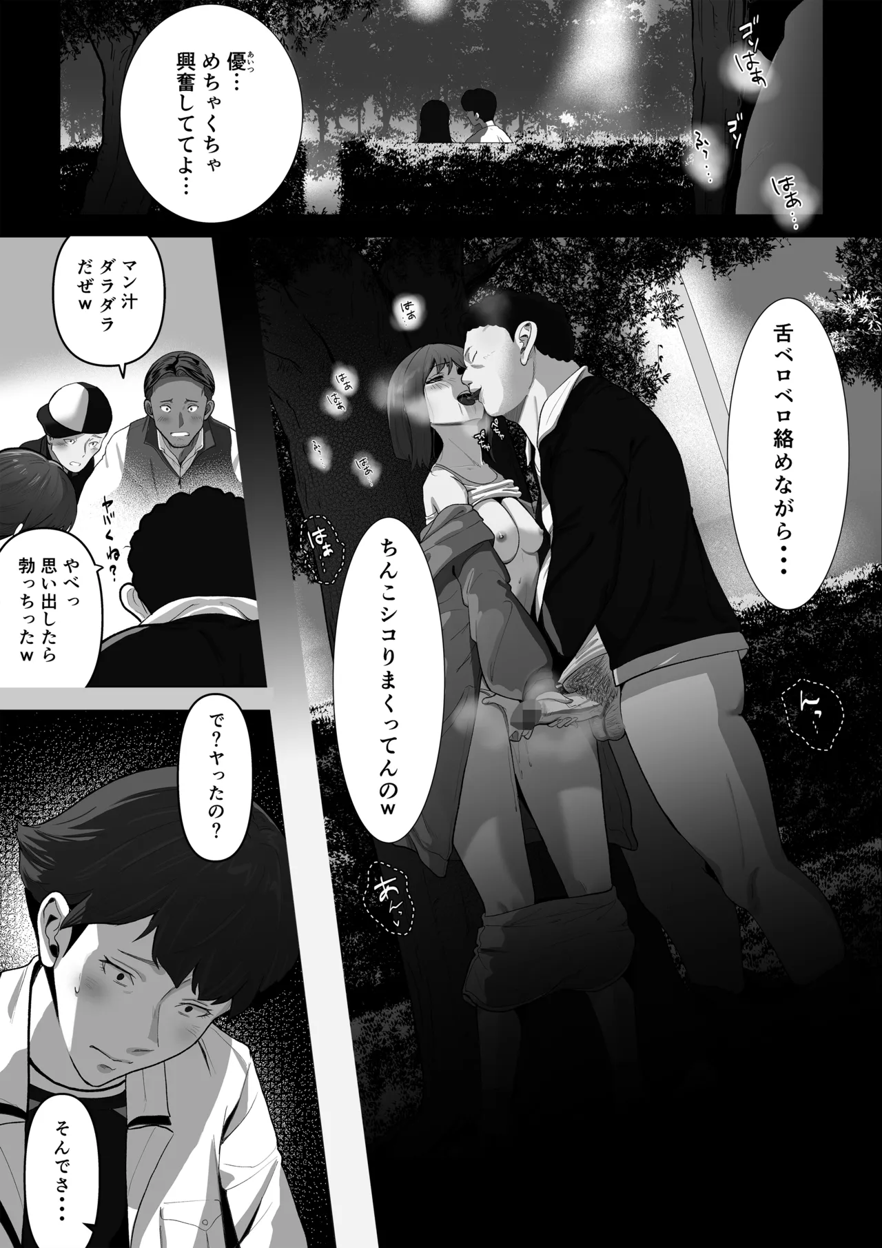 幼馴染みが目の前で…2 - page31